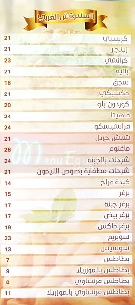 منيو مطعم البيك الدمشقى  مصر